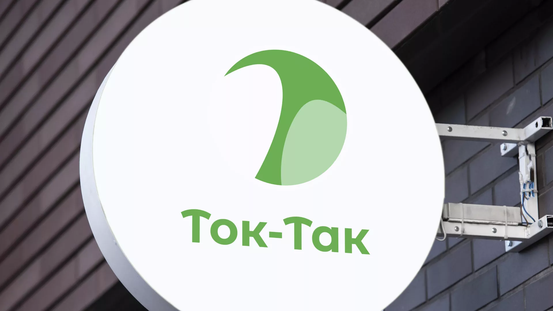 Разработка логотипа аутсорсинговой компании «Ток-Так» в Межгорье